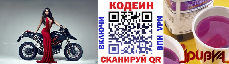 Кодеин Purple Drank  Долинск 